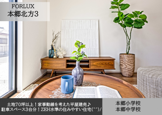 フォレクス本郷北方3