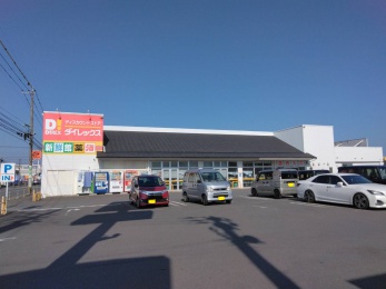 ダイレックス森店