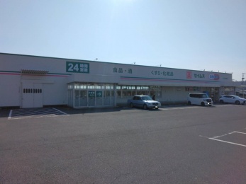 ドラッグセイムス大分皆春店