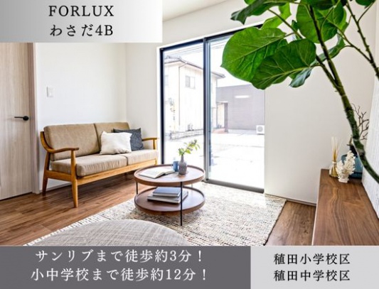 フォレクスわさだ4