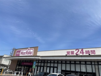 マックスバリュ 南下郡店