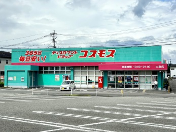 ドラッグストアコスモス　大島店
