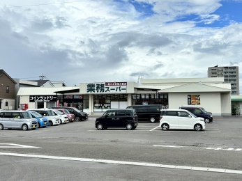 業務スーパー　浮之城店