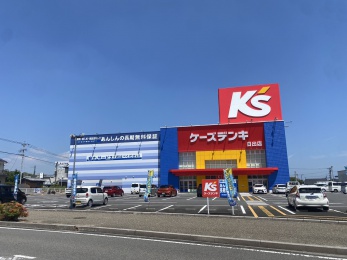 ケーズデンキ日出店