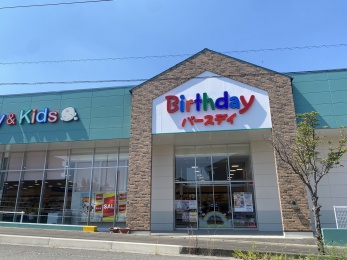 バースデイ日出店