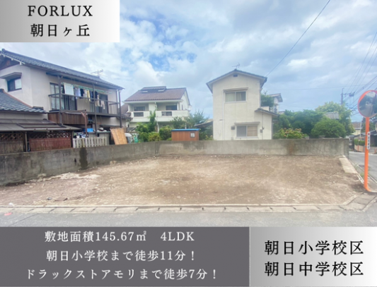 フォレクス朝日ヶ丘