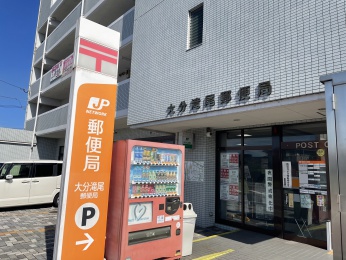 大分滝尾郵便局
