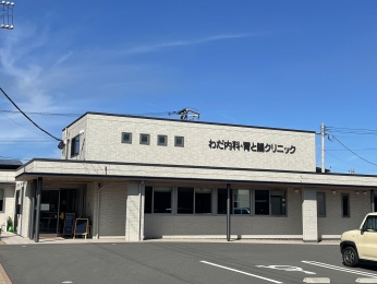 わだ内科