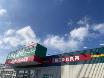 生鮮＆業務スーパー萩原店