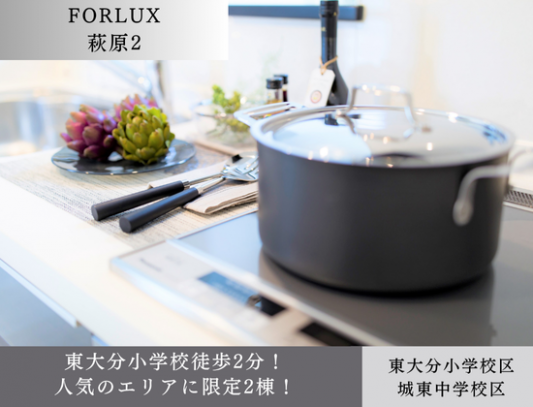 フォレクス萩原2