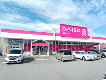 DAISO下郡店