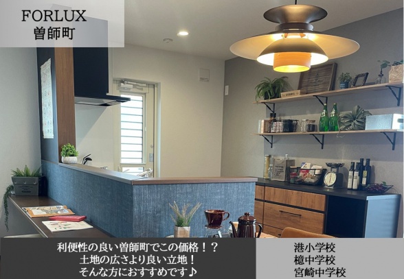 フォレクス曽師町