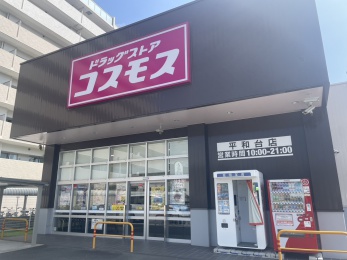 コスモス平和台店