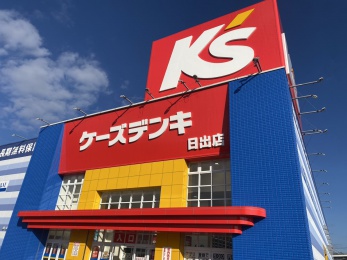 ケーズデンキ日出店