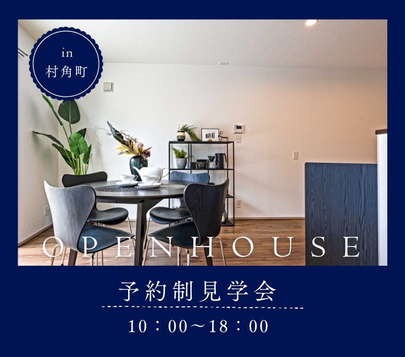 フォレクスレリア新別府町 完成見学会開催中!!
