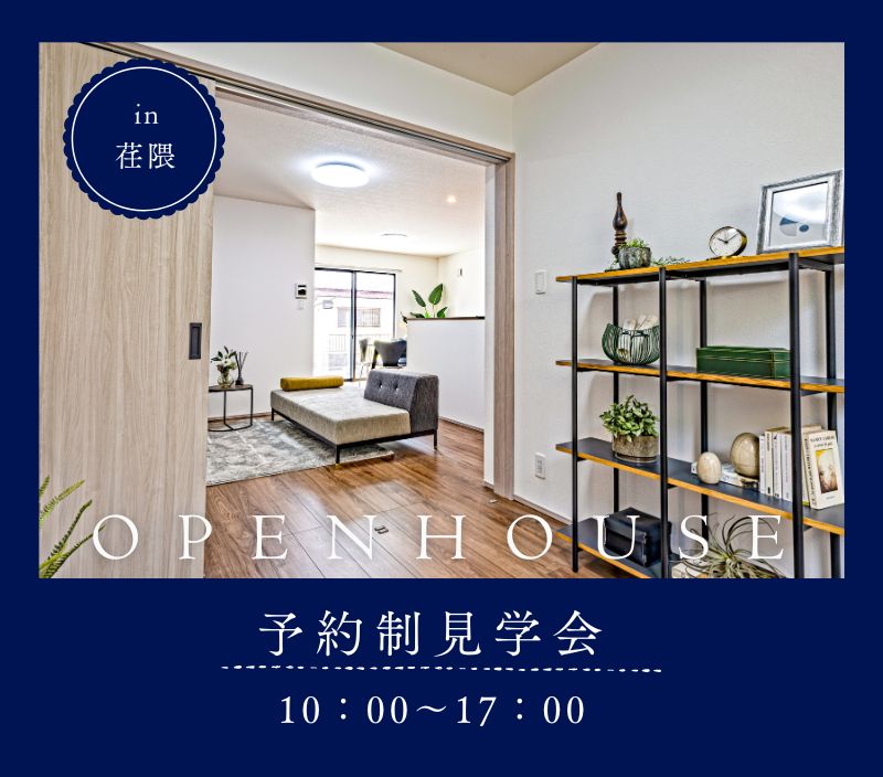 フォレクス荏隈 見学会