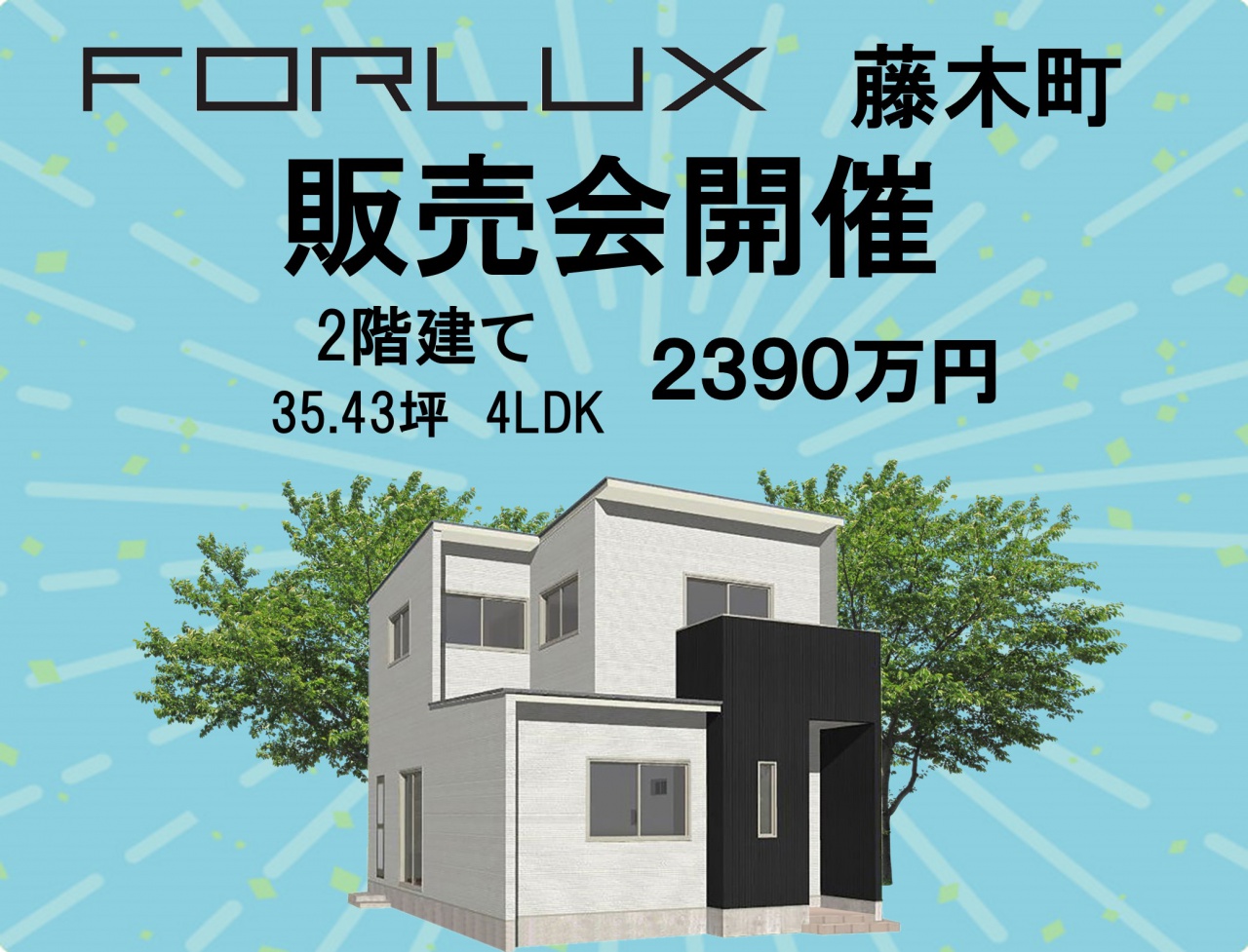 【鳥栖市藤木町】 新築一戸建て 販売中!