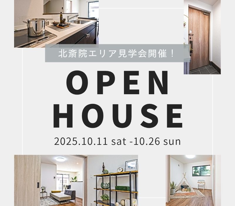 【フォレクス北斎院】 見学会