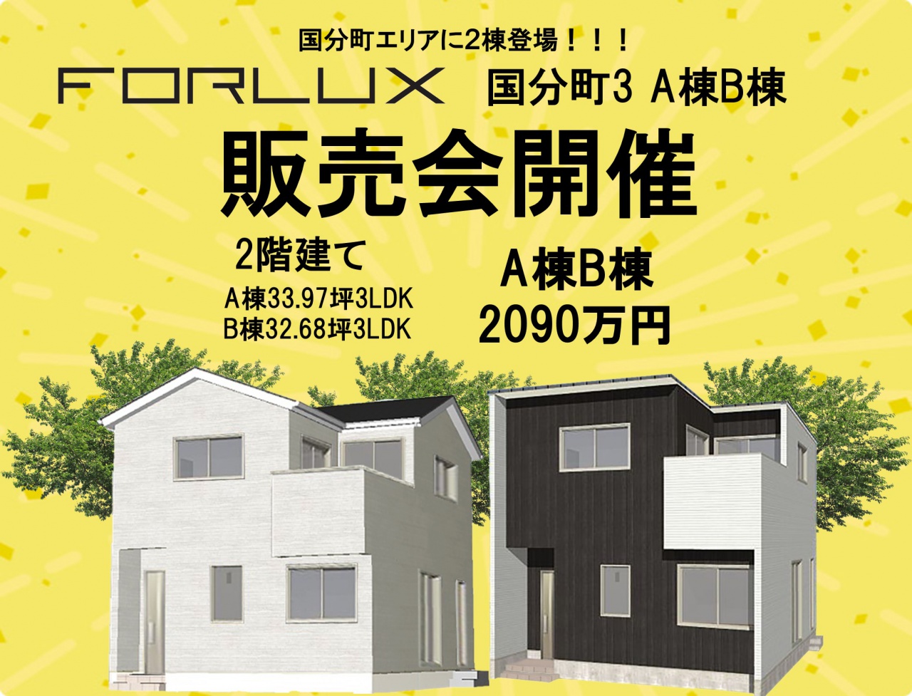【久留米市国分町】 新築一戸建て 販売中!