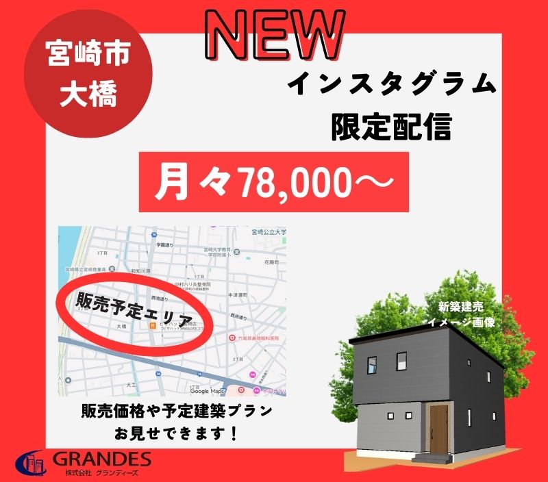 【大橋エリア】新規3棟建築予定✨