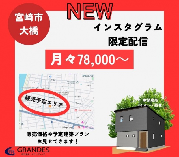 【大橋エリア】新規3棟建築予定✨