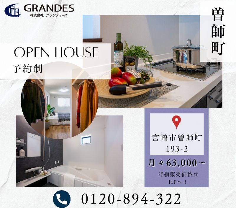 【曽師町】✨OPEN HOUSE✨