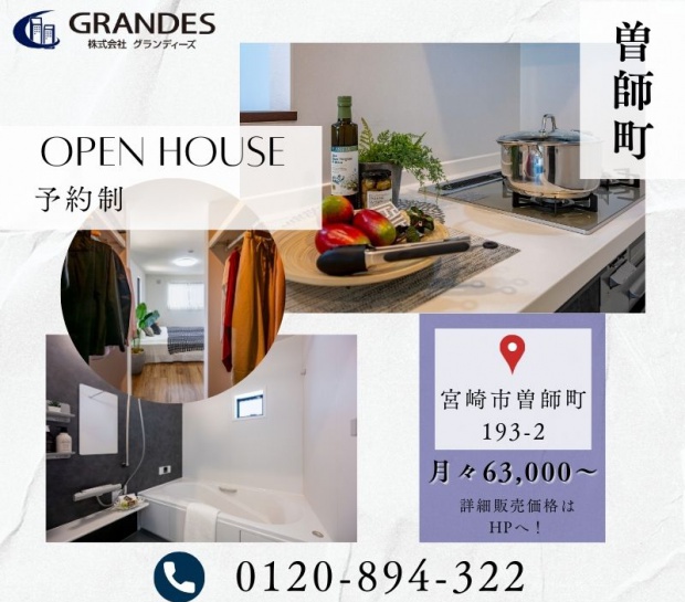 【曽師町】✨OPEN HOUSE✨