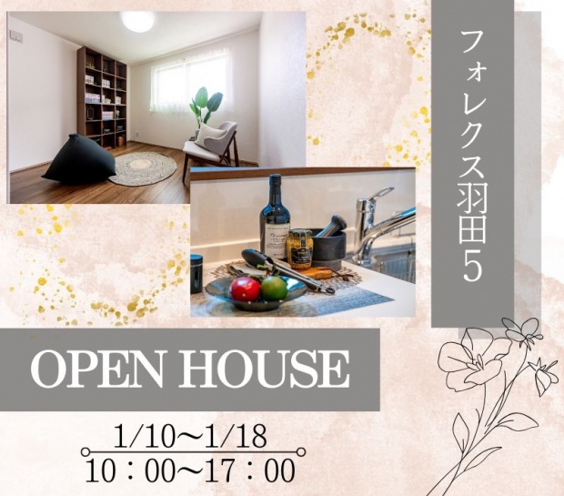 【FORLUX羽田5】OPEN HOUSE✨