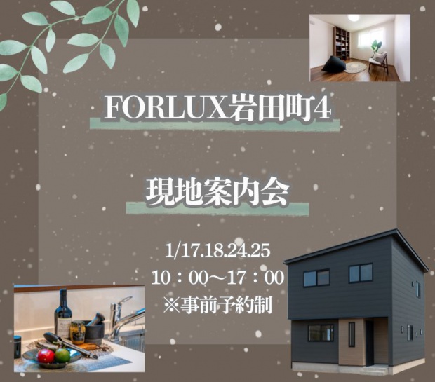 【岩田町】現地案内会🏠