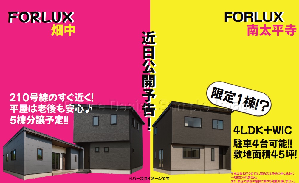 南太平寺・畑中　先行販売会！！