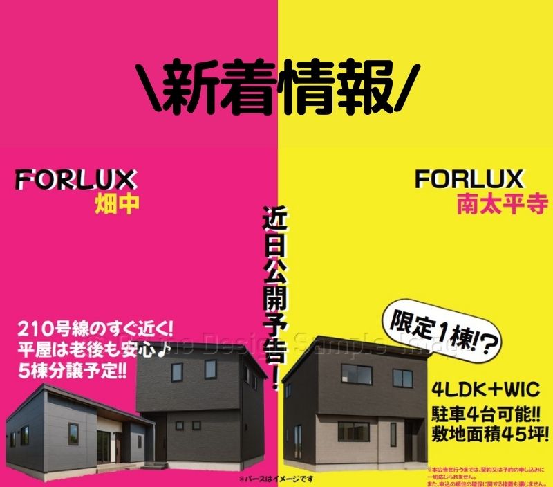 南太平寺・畑中　先行販売会！！