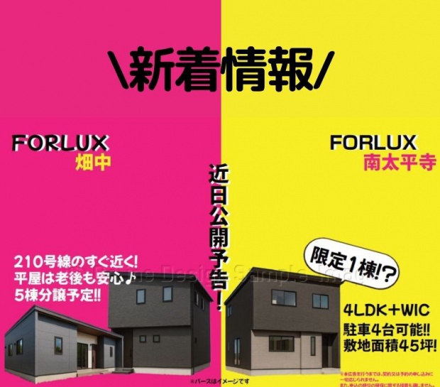 南太平寺・畑中　先行販売会！！