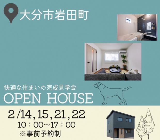 大分市岩田町　完成見学会🏠