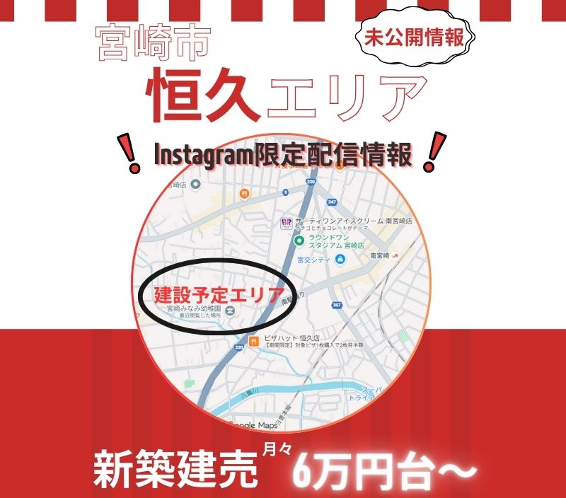 【恒久エリア】新着予告情報✨