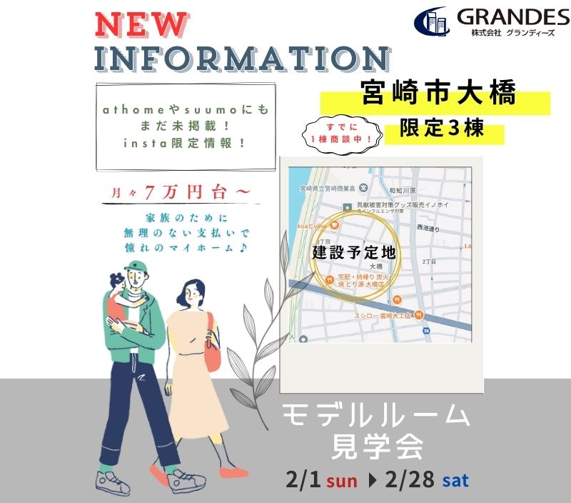 【大橋エリア】新規3棟建築予定✨
