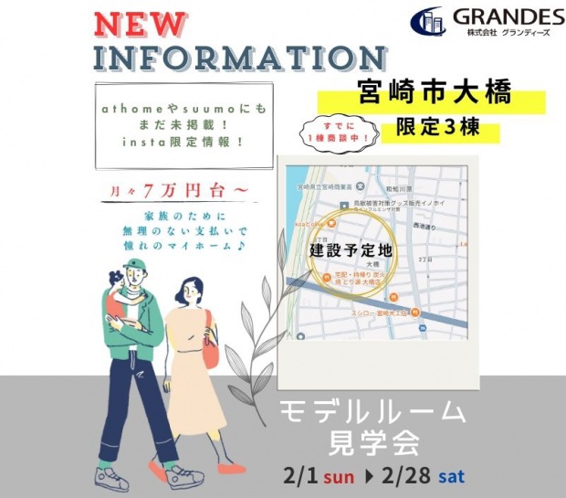 【大橋エリア】新規3棟建築予定✨