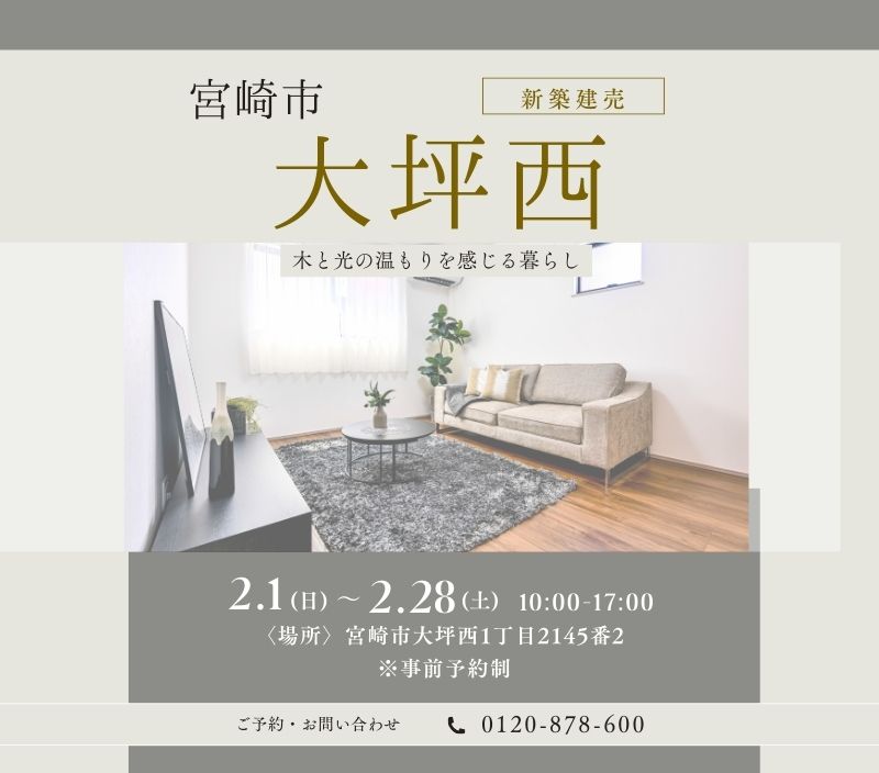 【大坪西】現地案内会🏠