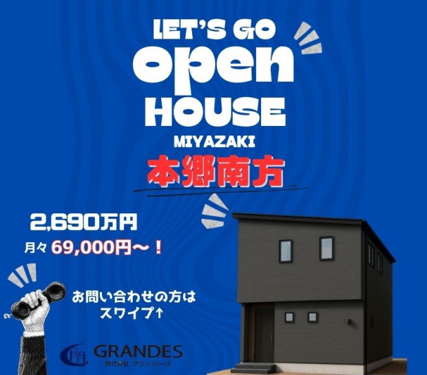 本郷南方★限定1棟★完成見学会開催決定！