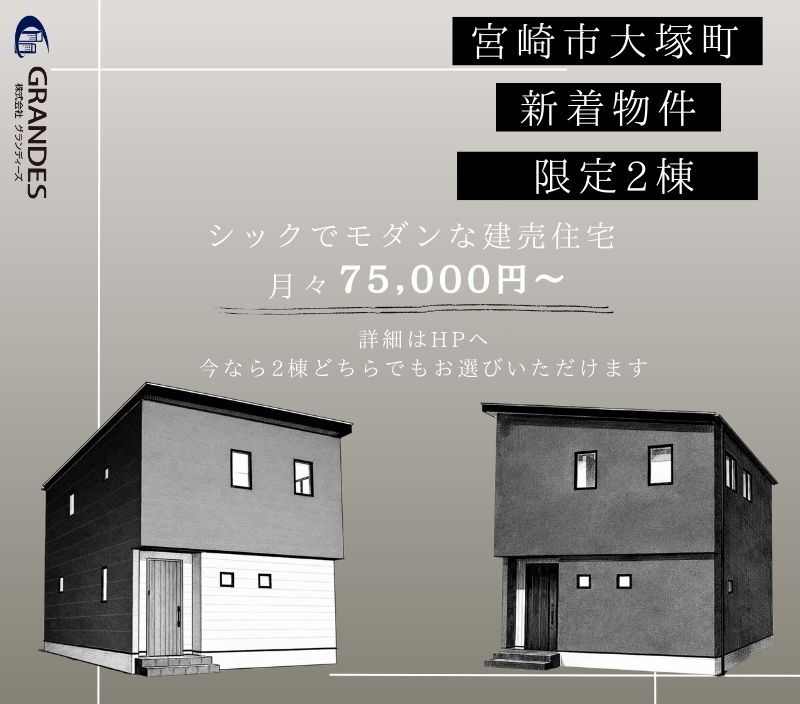【大塚町エリア】現地案内会🏠