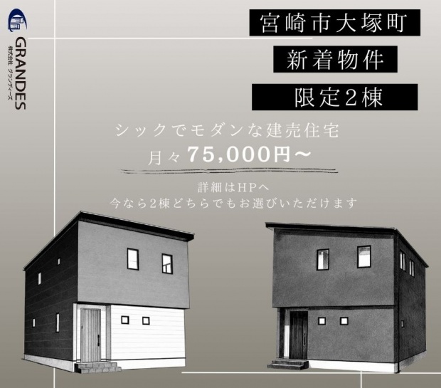 【大塚町エリア】現地案内会🏠