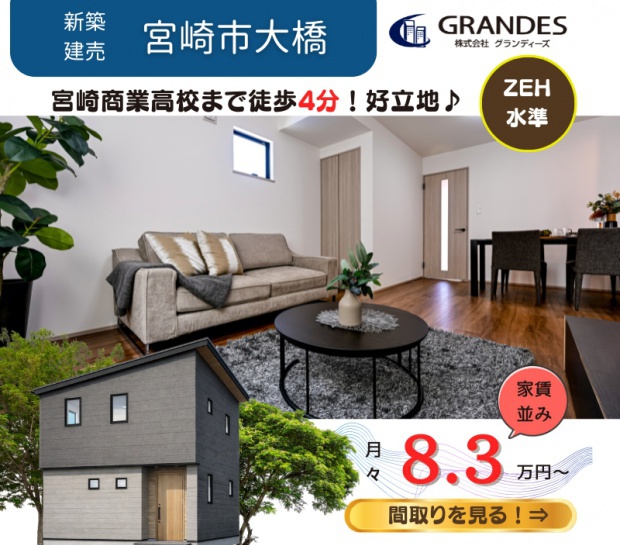 【大橋エリア】新規販売開始‼