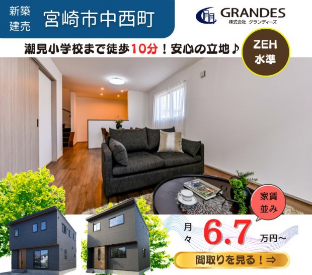 【プレゼント特典あり！】＼フォレクス中西町2・3同時見学会、開催／