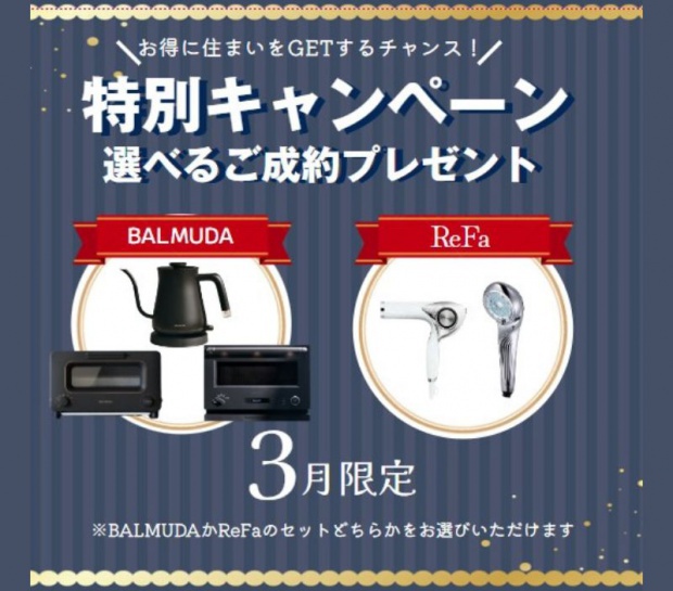 【大分市皆春】選べるご成約プレゼントキャンペーン✨