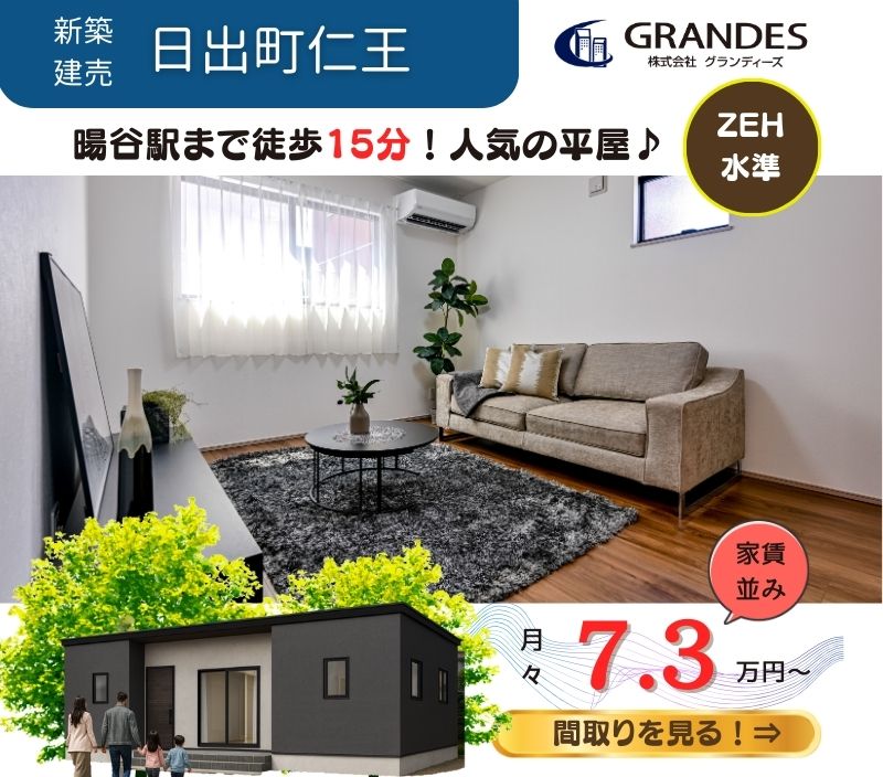 【日出町仁王】フォレクス仁王2　販売中！