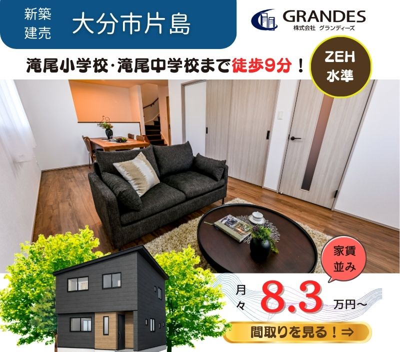 【大分市片島】最終1棟！販売中！！