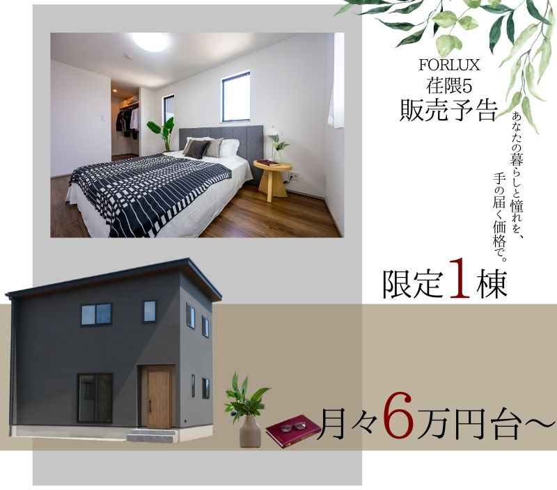 【大分市荏隈】販売予告✨