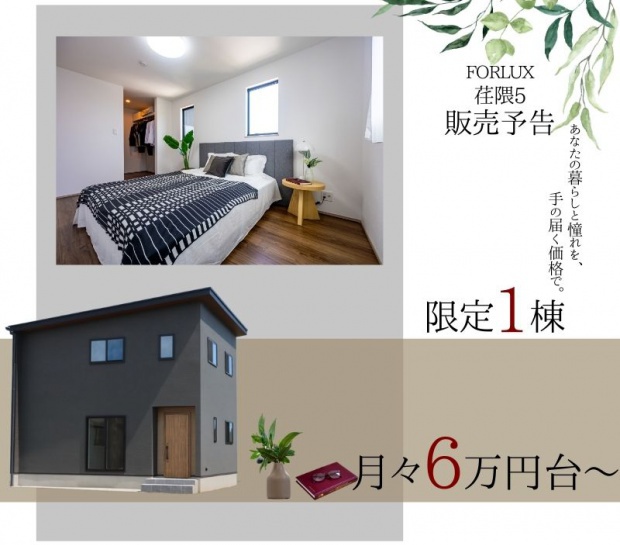 【大分市荏隈】販売予告✨