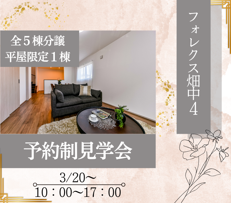 【大分市畑中】予約制販売会