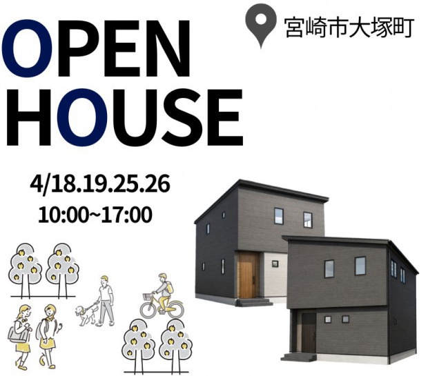 【大塚町】✨完成見学会✨