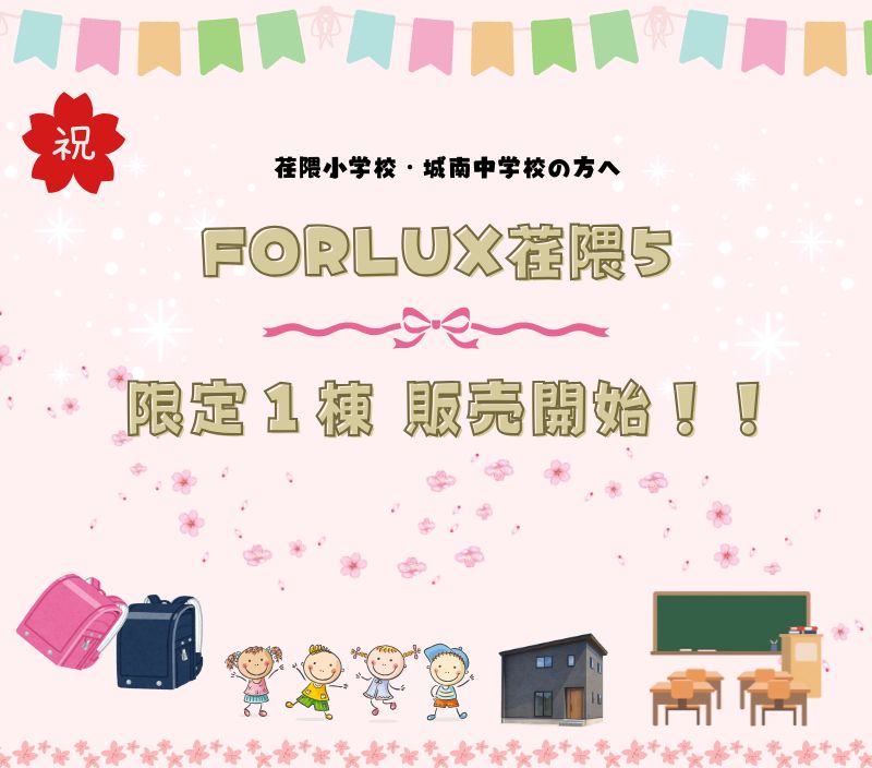 【大分市荏隈】FORLUX荏隈5販売開始✨
